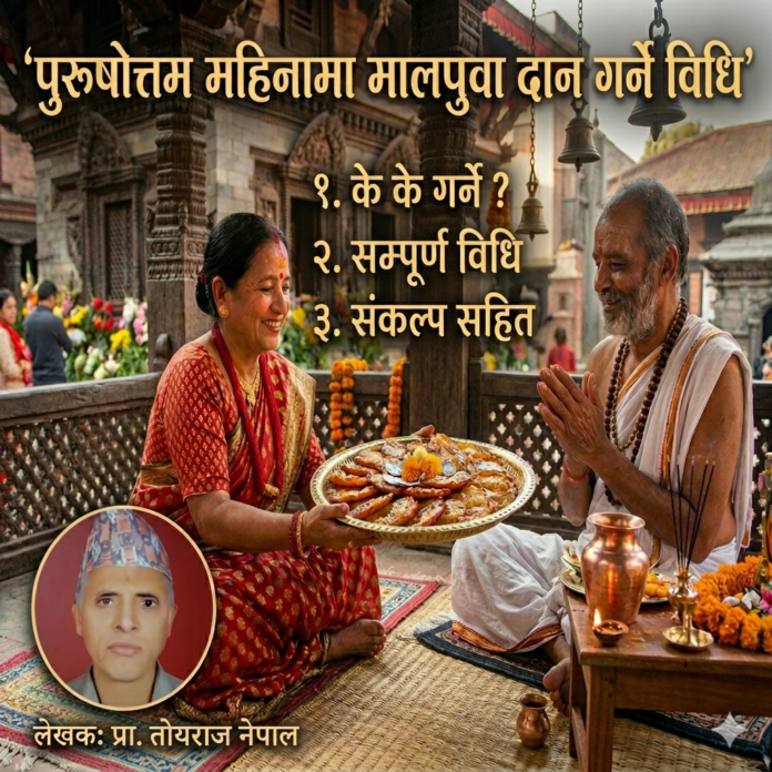 अपूप(मालपुवा ) दान गर्ने विधि